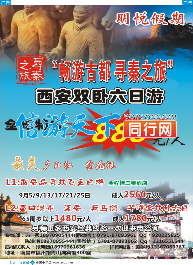 b彩002  海外国旅-明悦假期-西安专线