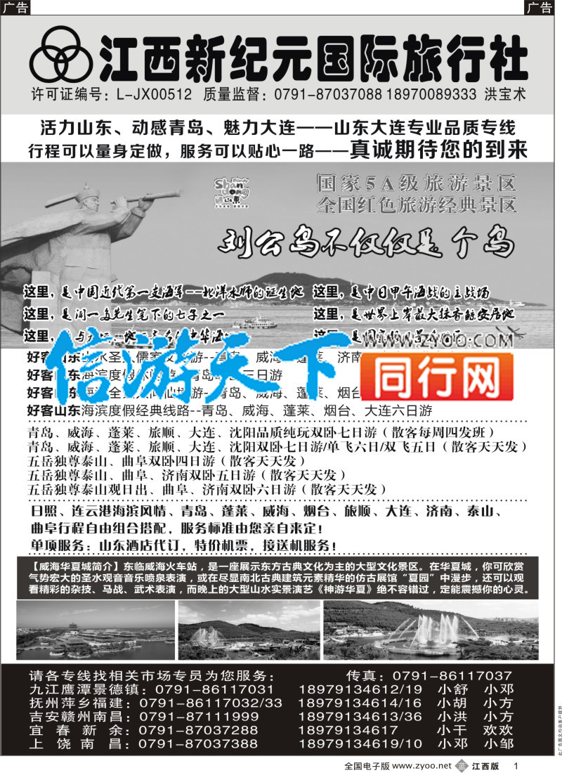 b黑001  江西新纪元国旅-北京、山东大连专业品质专线