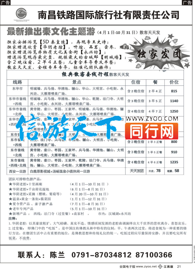 b黑021  凯旋旅游