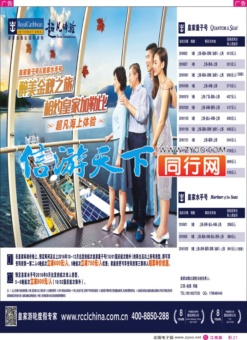 r彩021  皇家加勒比国际游轮
