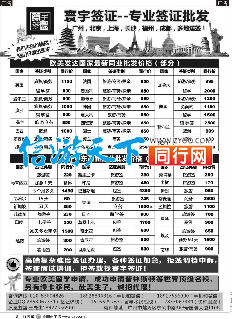 r黑018  寰宇签证-签证，赴美生子，留学，移民！