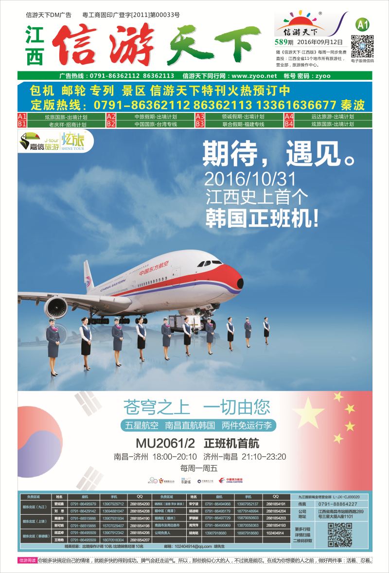 A1 炫旅国旅-出境计划