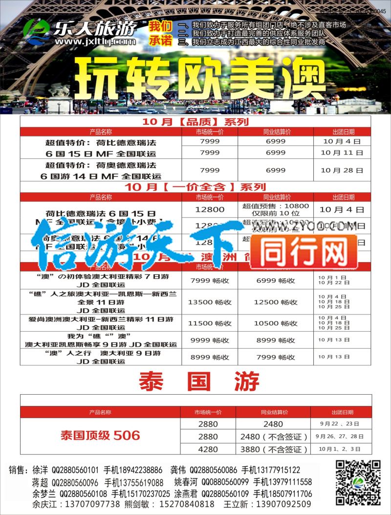 b右拉页 乐天旅游 欧美泰计划