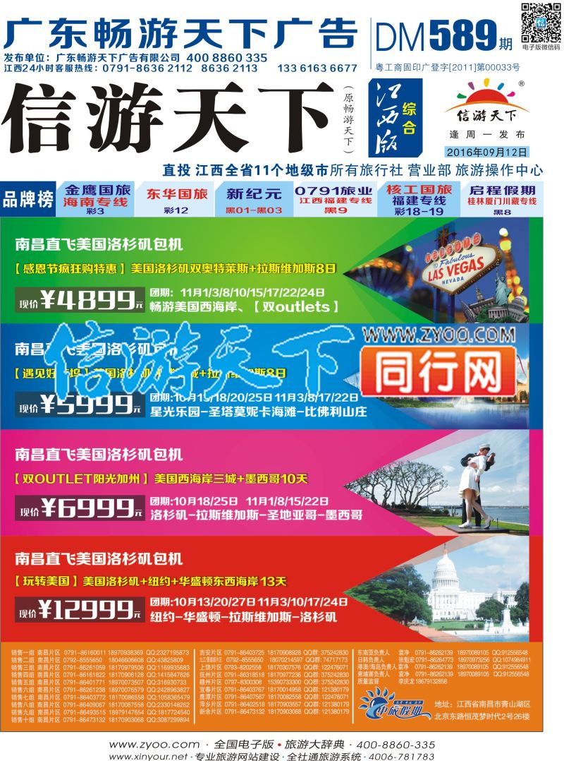 b封面 中旅假期 欧美计划