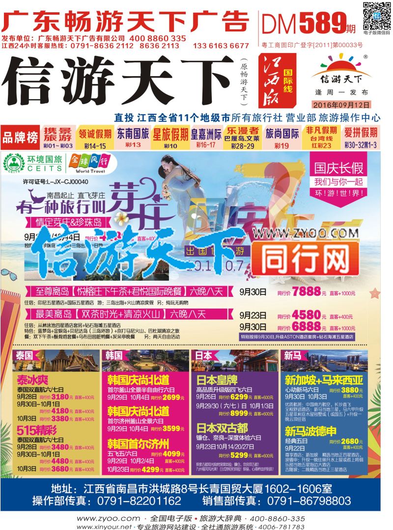 r封面 全球风行 越南 日韩 泰国东南亚新马泰计划