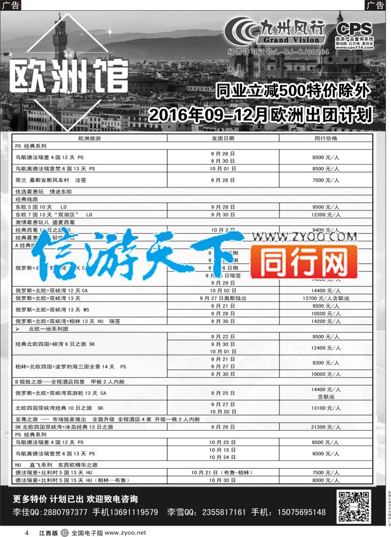 r黑004  九州风行-欧洲出团计划