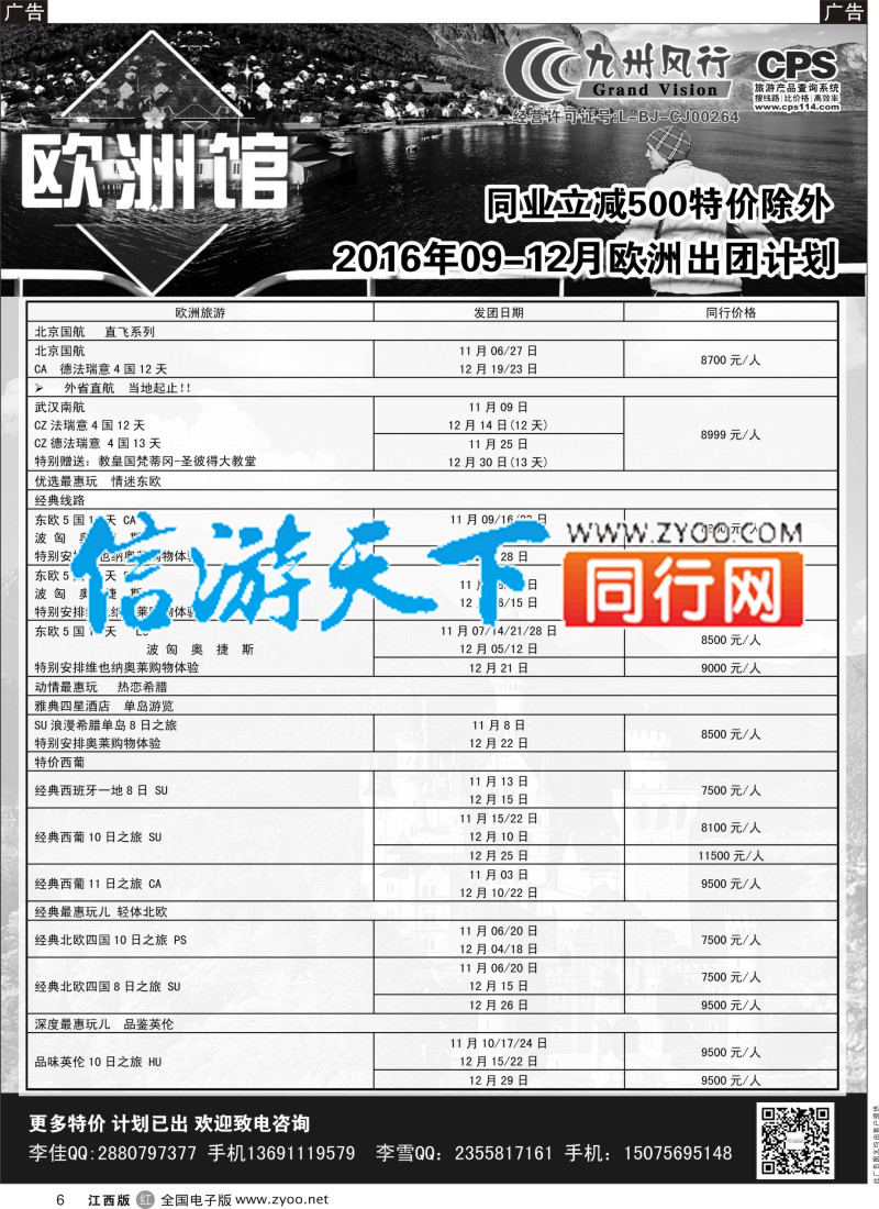 r黑006  九州风行-欧洲出团计划