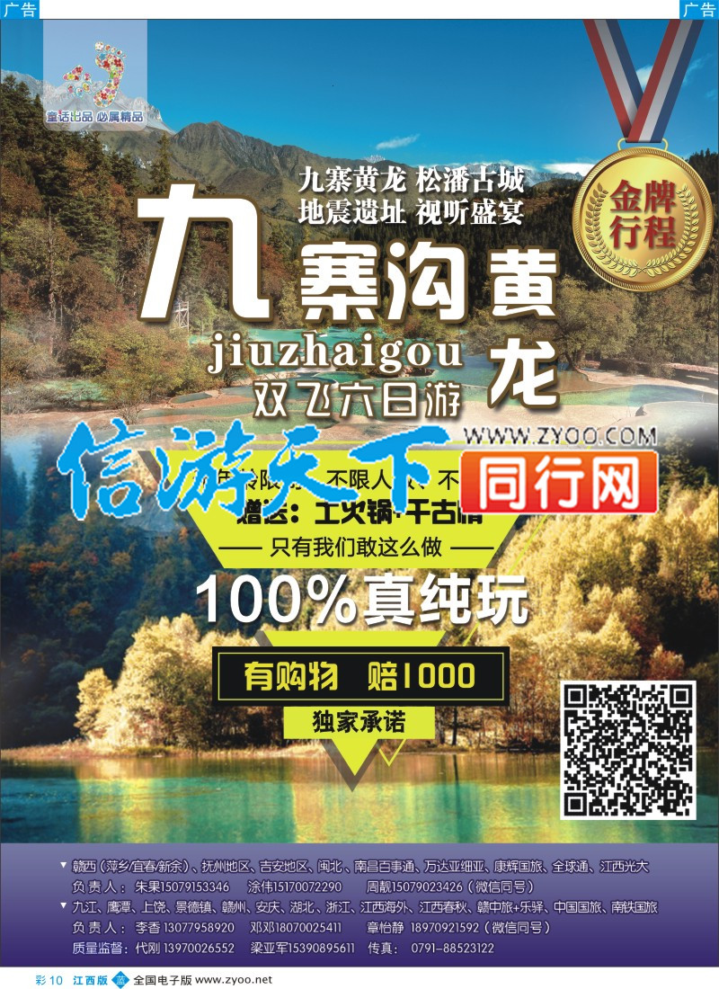b彩010  童话假期-川藏计划