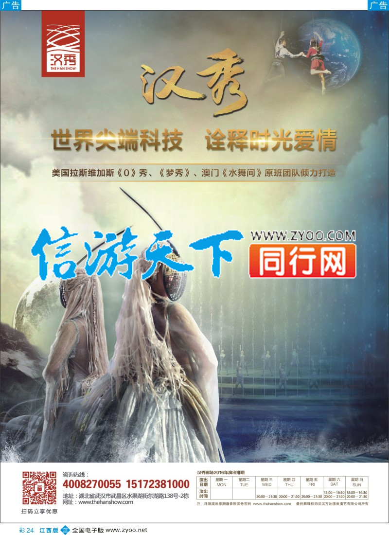 b彩024  【武汉汉秀剧场】一生必看的世界级舞台秀