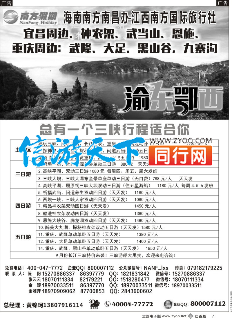 b黑007  南方假期-三峡计划