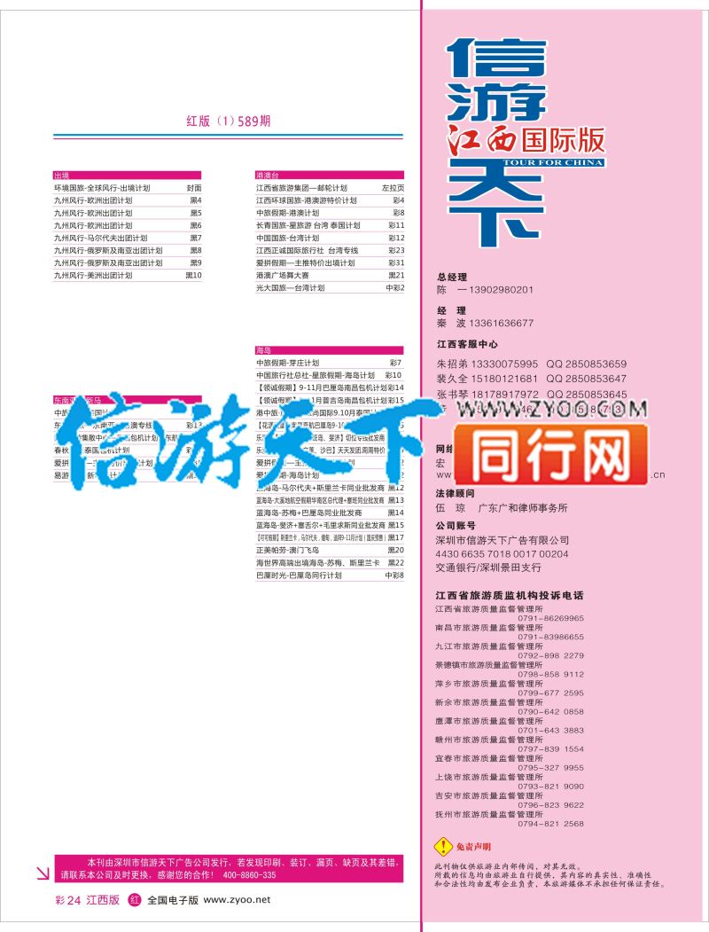 589期 江西版 红版目录1
