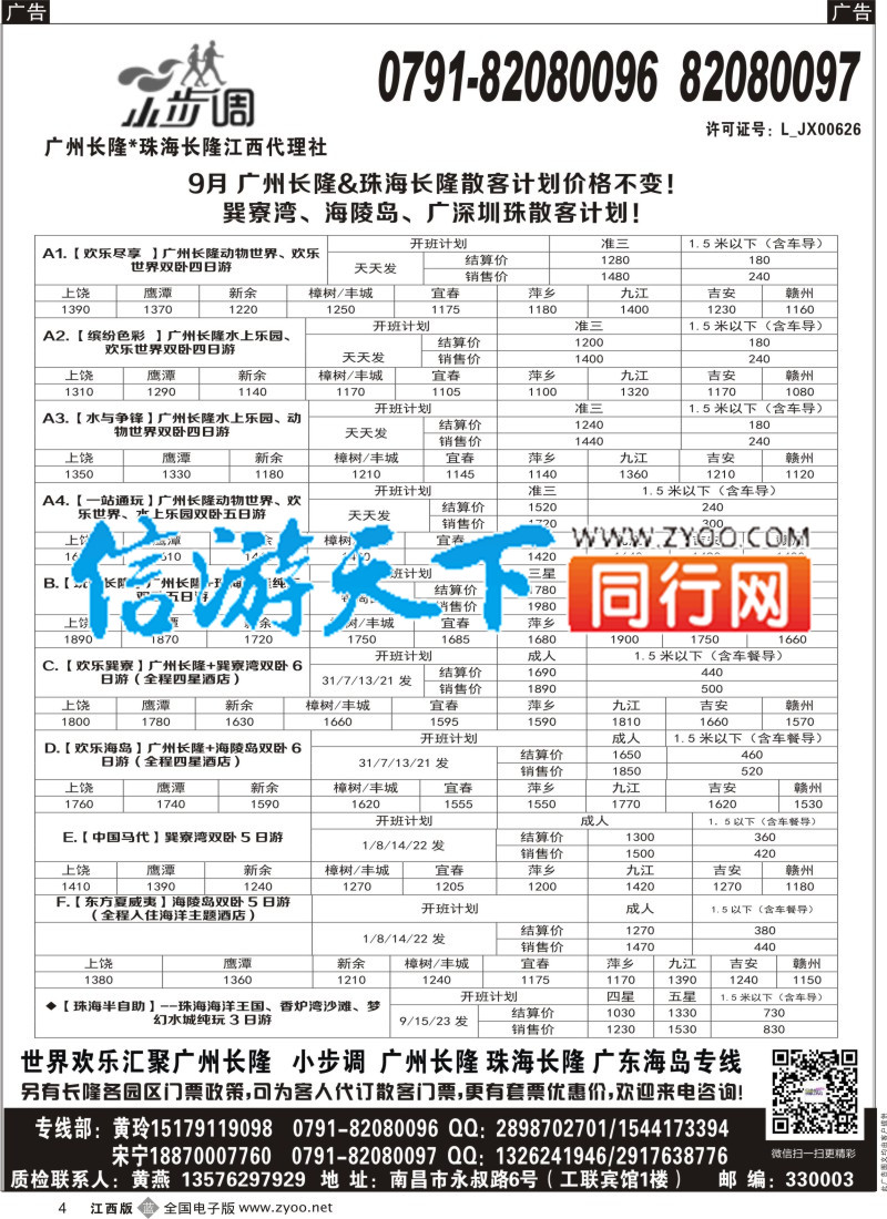 b黑004  南昌工联国旅-长隆专线