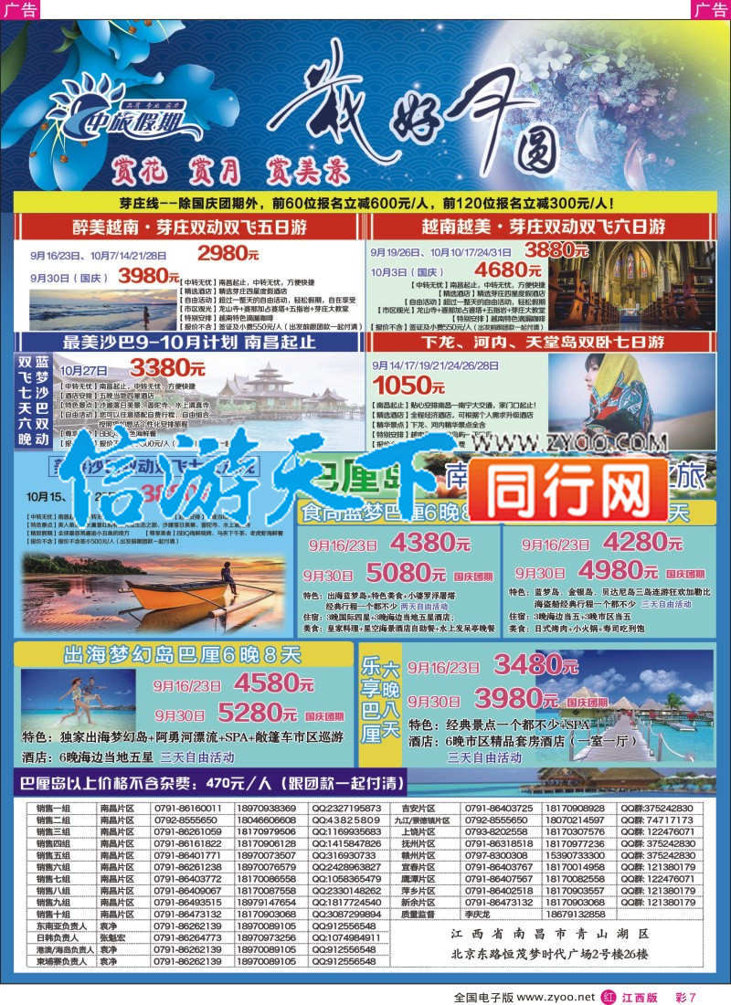 r彩007  中旅假期-芽庄计划