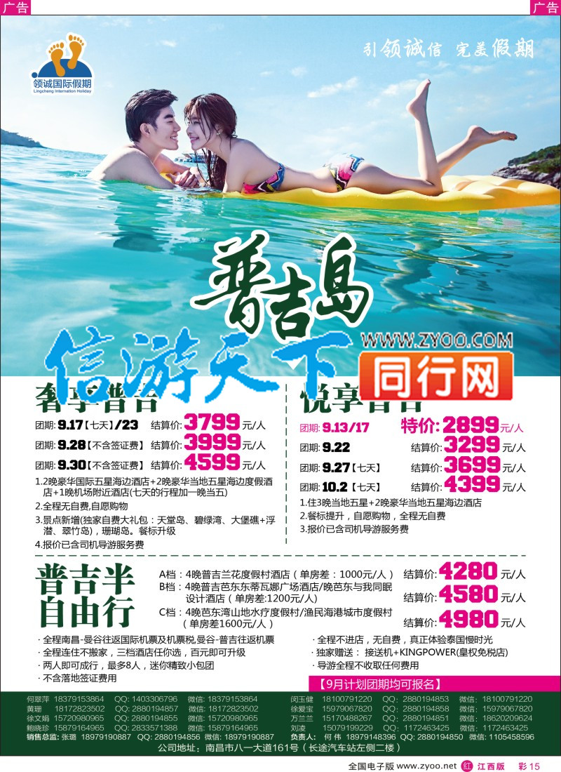r彩015  【领诚假期】9-11月普吉岛南昌包机计划