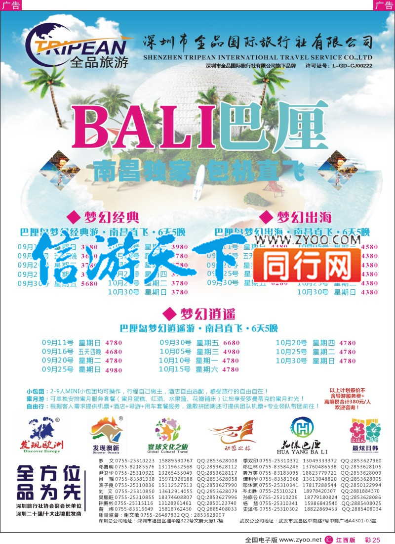 r彩025  【花漾巴厘】南昌直航巴厘岛9-10月最新散拼计划