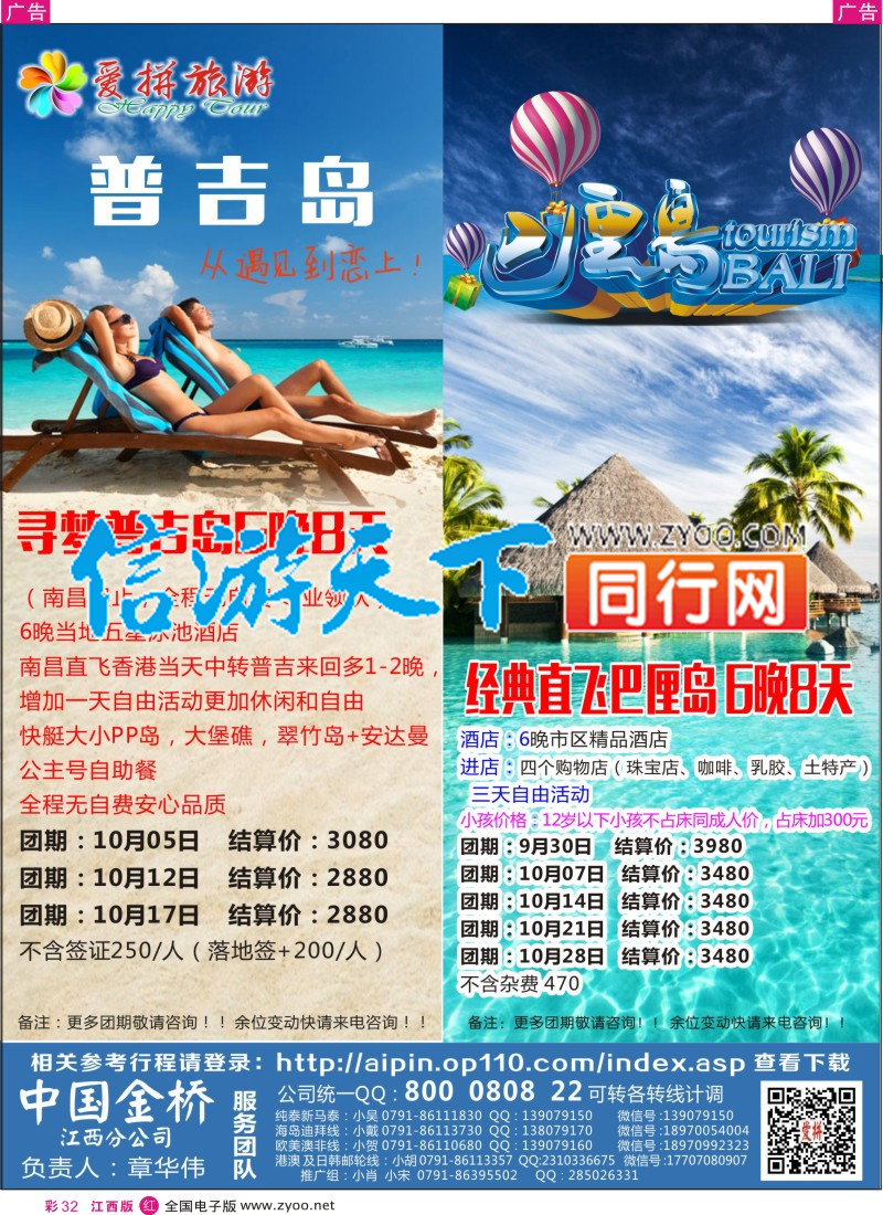 r彩032  爱拼假期-主推特价出境计划