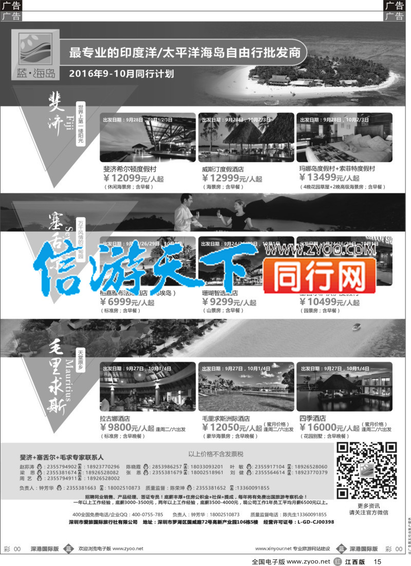 r黑015  蓝海岛-斐济+塞舌尔+毛里求斯同业批发商