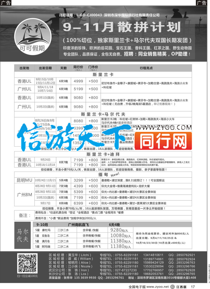 r黑017  【可可假期】斯里兰卡，马尔代夫，缅甸，迪拜9-11月计划（国庆预售）