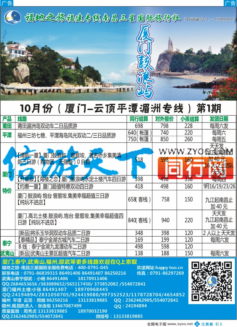 b彩005  福地之旅南昌三星国际旅行社
