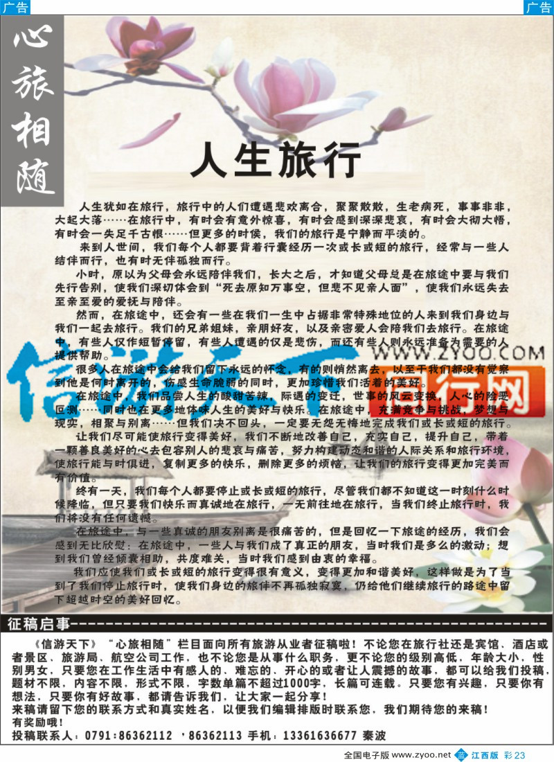 b彩023  信游天下栏目征稿了
