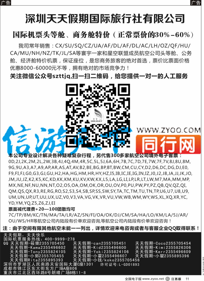 r黑011  深圳天天假期-特价国际机票