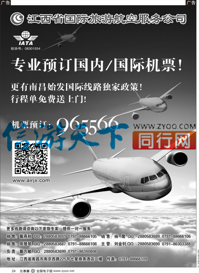 r黑020  携景旅游-国际、国内机票指定江西省一级代理