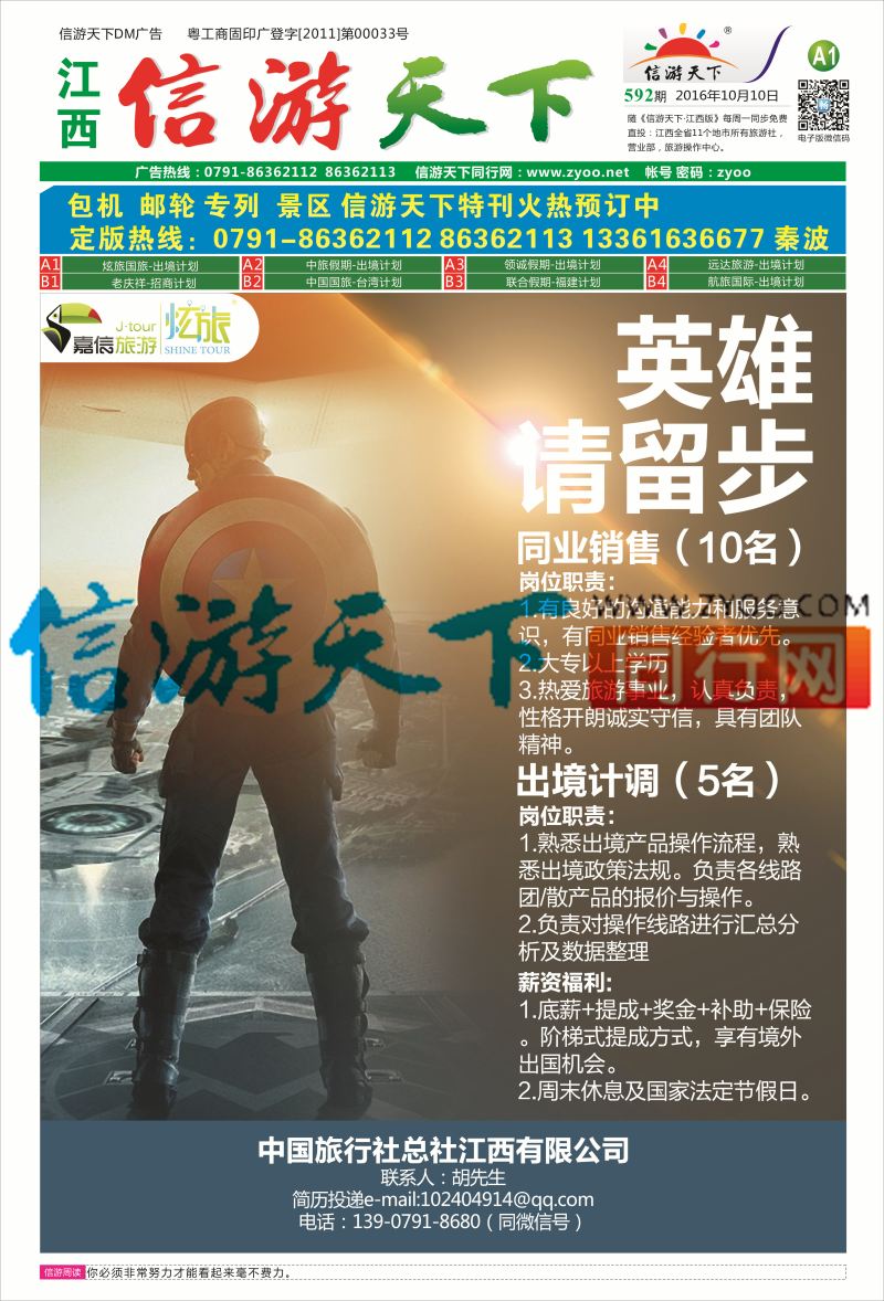A1 炫旅国旅-出境计划