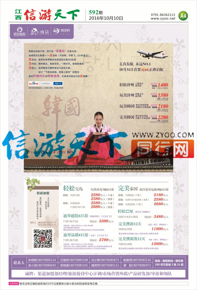 A4 远达旅游-出境计划
