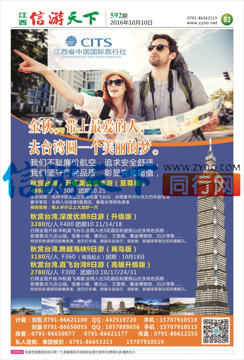 B2 中国国旅-台湾计划