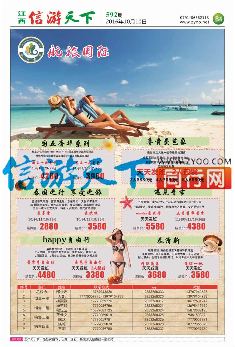B4 航旅国际-出境计划
