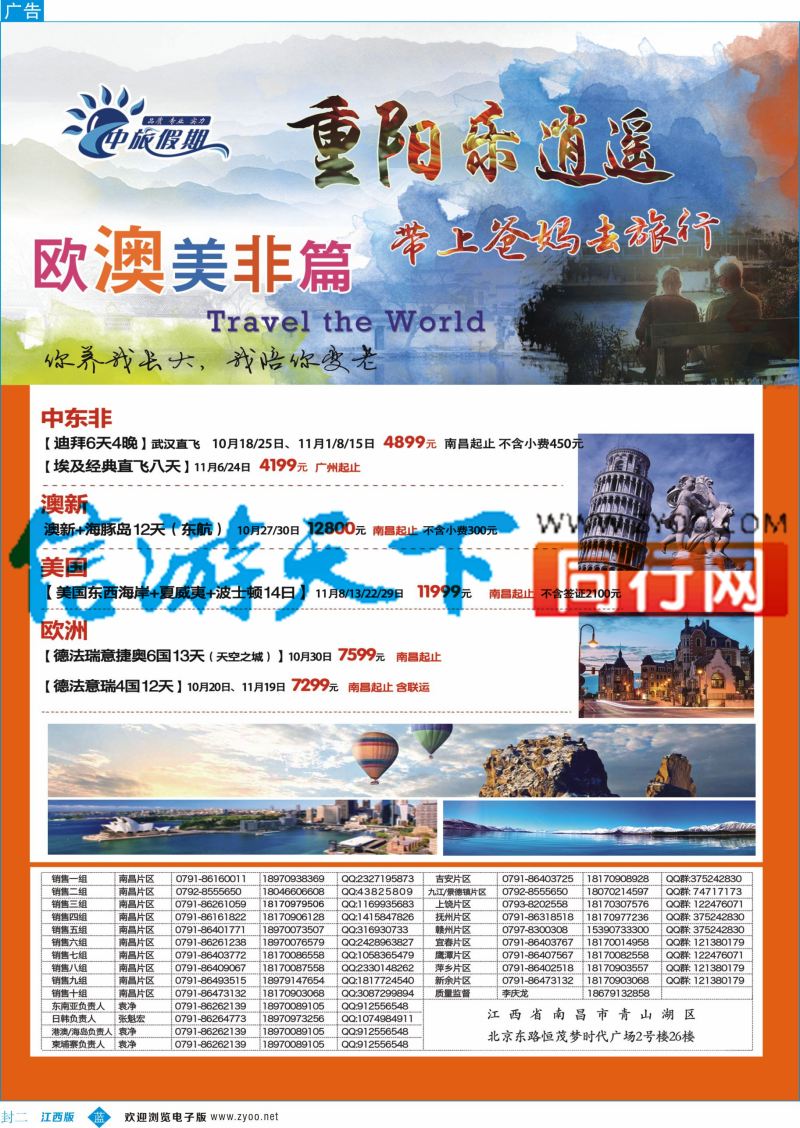 b封二 中旅假期 欧澳美非计划