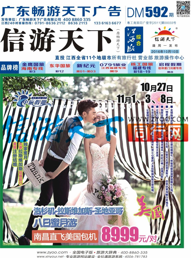 b封面 中旅假期 洛杉矶计划