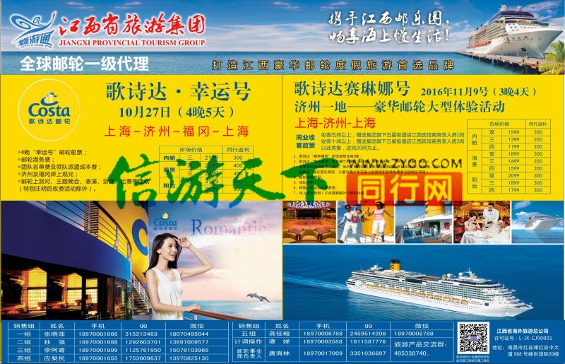 r左右拉页 江西省旅游集团 全球邮轮一级代理