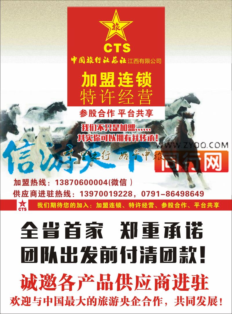 封二 592期 中国旅行社总社江西有限公司