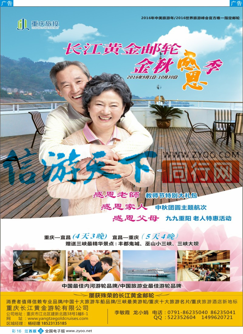 b彩016  重庆黄金游轮-三峡