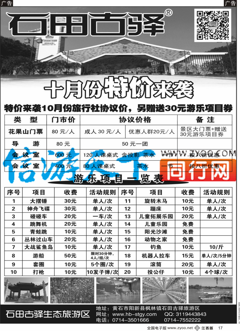 b黑017  石田古驿生态旅游区