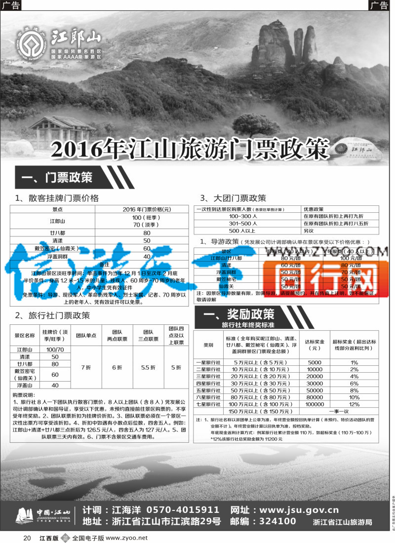 b黑020  江山旅游线路推荐