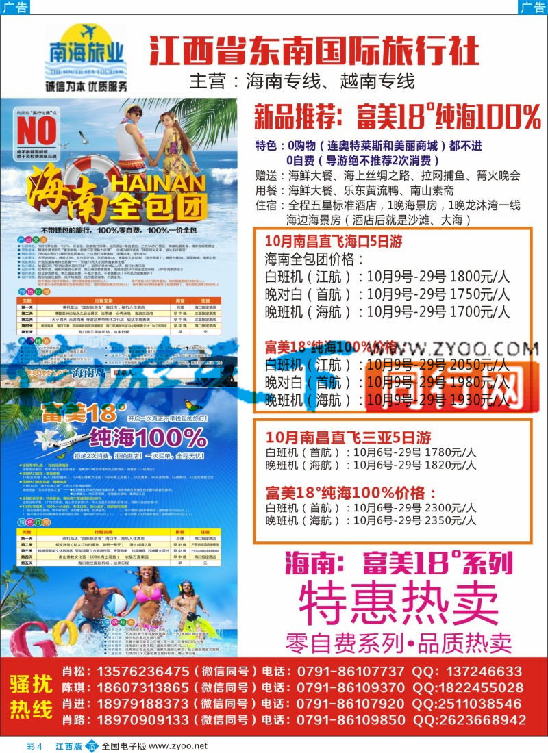 b彩004  江西牵手旅行社有限公司