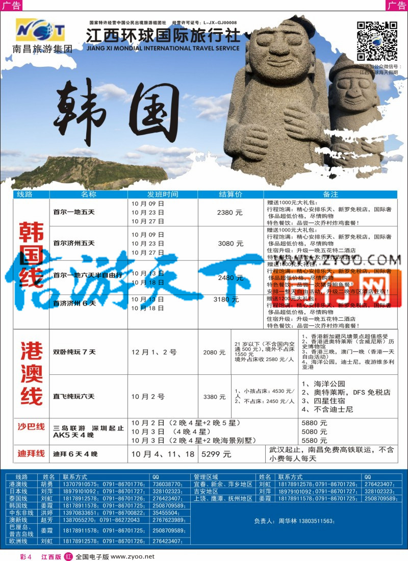 r彩004  江西环球国旅-港澳游特价计划