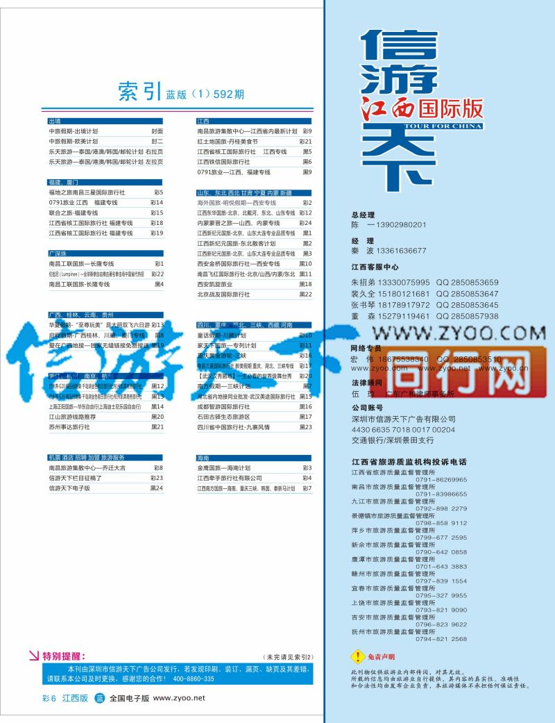 592期 江西版 蓝版目录1