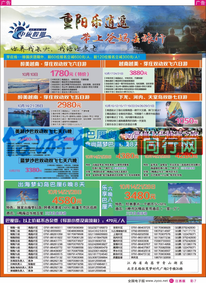 r彩007  中旅假期-芽庄计划