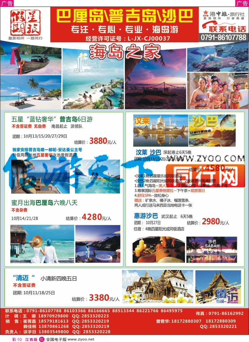 r彩010  中国旅行社总社-星旅假期-海岛计划