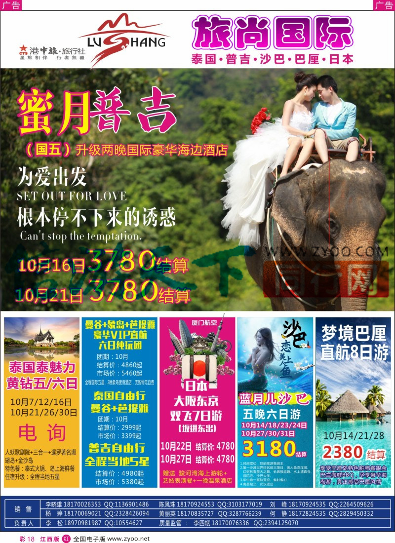 r彩018  港中旅·旅行社-旅尚国际10.11月泰国计划