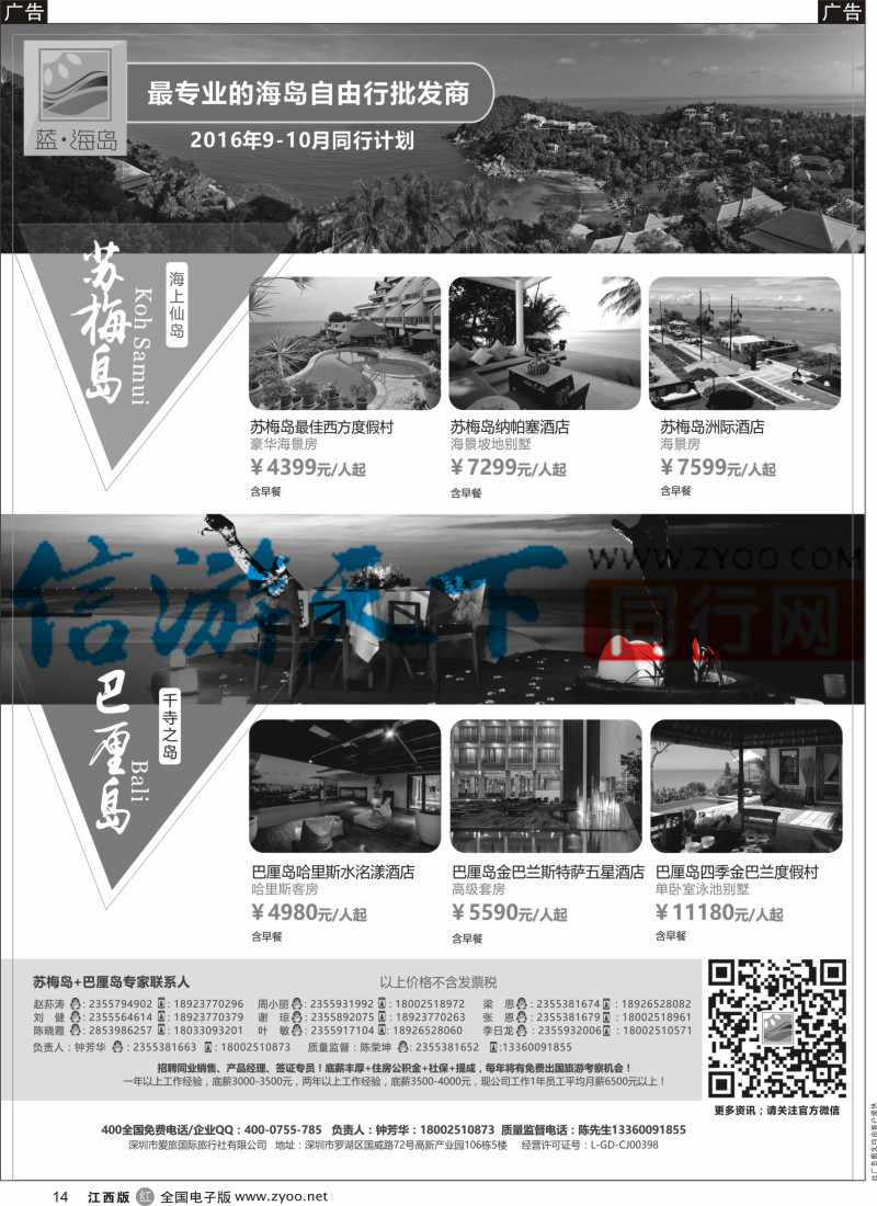 r黑014  蓝海岛-苏梅+巴厘岛同业批发商