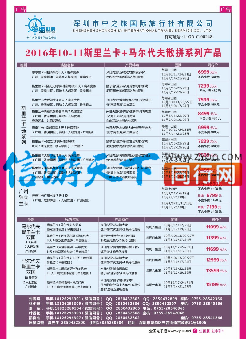 中彩001  海世界高端出境海岛-斯里兰卡+马尔代夫