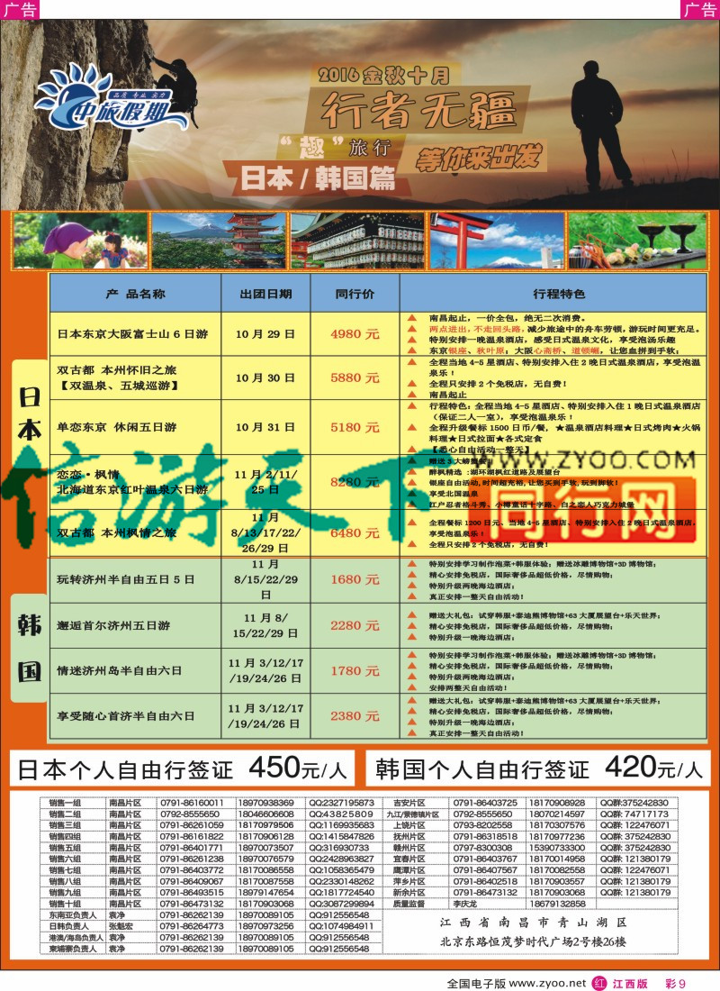 r彩009 中旅假期-日韩计划