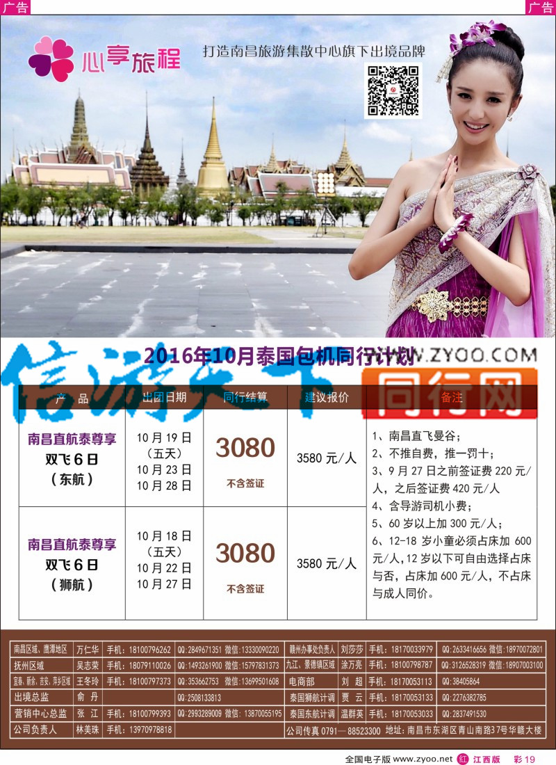 r彩019 南昌旅游集散中心-泰国包机计划（东航）