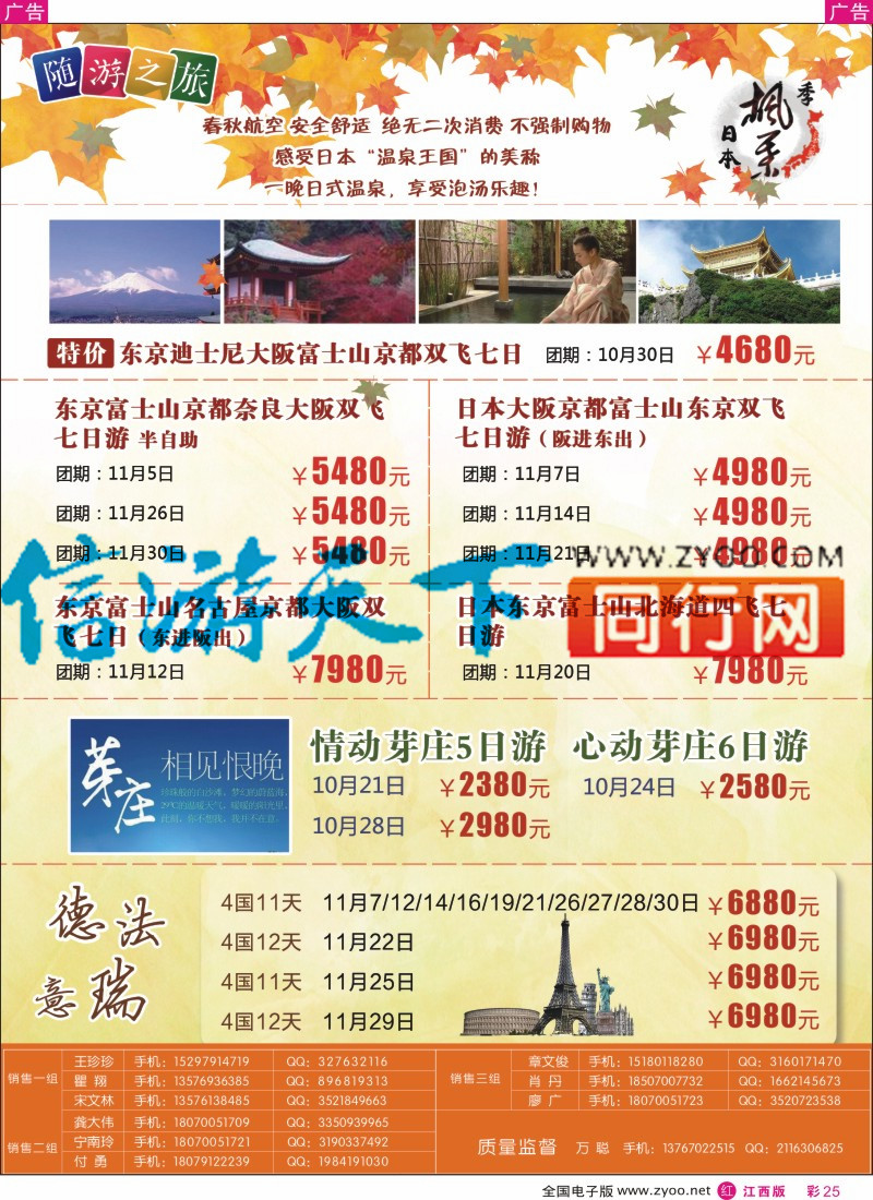 r彩025 春秋国旅泰国包机计划