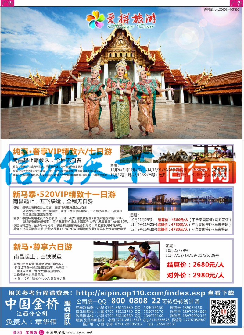 r彩030 爱拼假期-主推特价出境计划