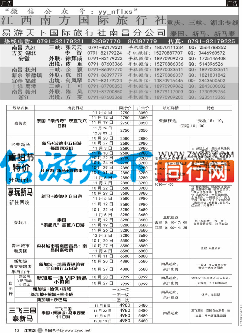 r黑010 易游天下-新马泰计划